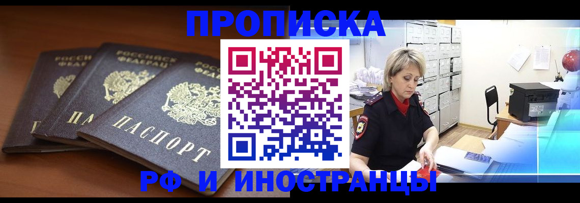 купить прописку в Яхроме