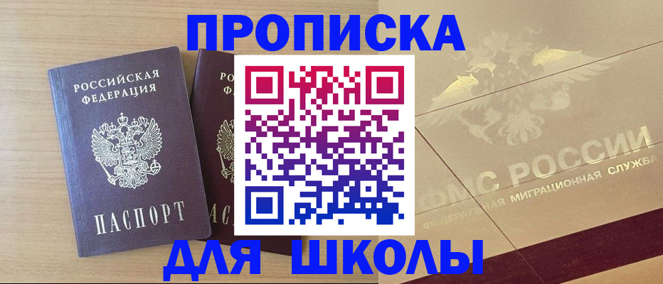 прописка для работы в Яхроме