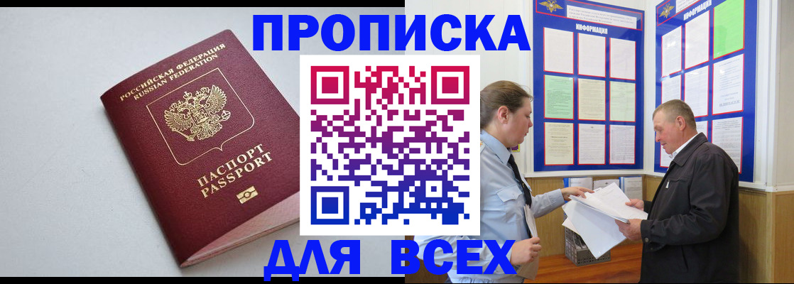прописка паспорт в Яхроме