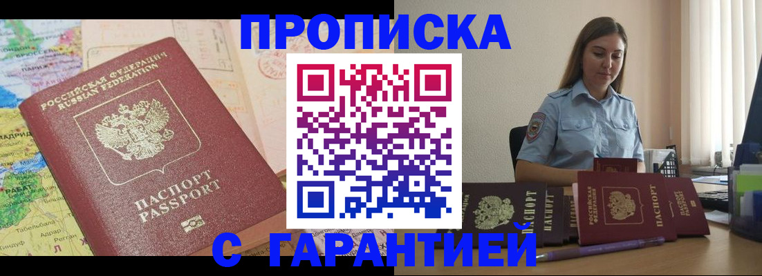 временная регистрация в Яхроме